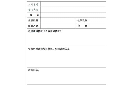 汽車電器設備教學計劃